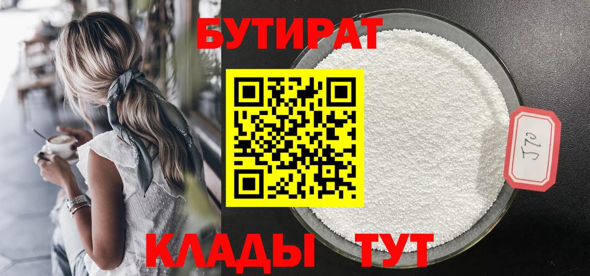 Бутират оксана Новокубанск