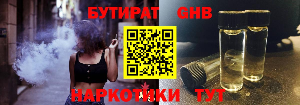 Бутират  БУТИРАТ 1.4BDO  Вход с VPN  Новокубанск 