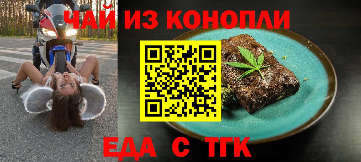 Новокубанск  Еда ТГК марихуана  Вход с VPN 