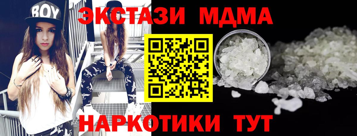 МДМА Molly  МДМА кристаллы  МДМА  Вход с VPN  Новокубанск 